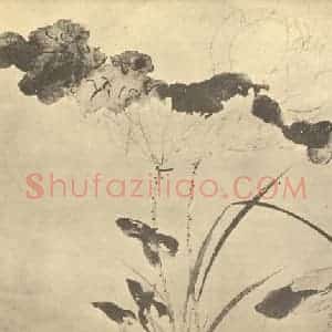 明代 陈淳国画作品《荷花》摘自 南画大成 卷五