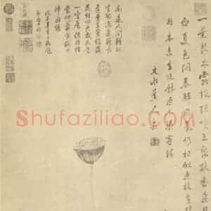 明代 文嘉国画作品《莲藕净因图》摘自 南画大成 卷五