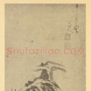 清代 朱耷国画作品《画松》摘自 南画大成 卷五