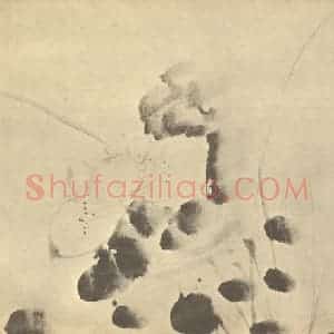明代 徐渭国画作品《荷花》摘自 南画大成 卷五