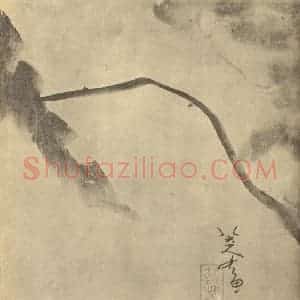 清代 朱耷国画作品《荷花》摘自 南画大成 卷五
