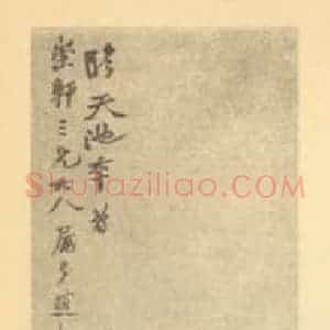 清代 陆恢国画作品《荷花图》摘自 南画大成 卷五