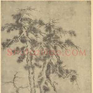 元代 李衎国画作品《双松图》摘自 南画大成 卷五