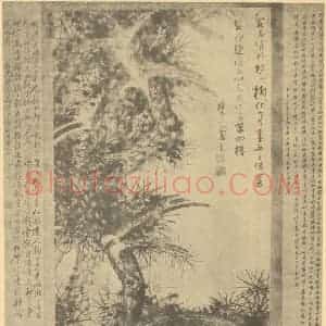 元代 吴镇国画作品《画松》摘自 南画大成 卷五