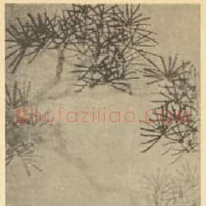 清代 黄易国画作品《双松》摘自 南画大成 卷五