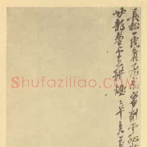 清代 吴昌硕国画作品《松石图》摘自 南画大成 卷五