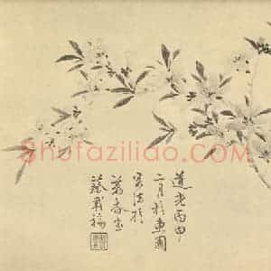 清代 蔡载福国画作品《桃花》摘自 南画大成 卷五
