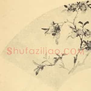 清代 吴熙载国画作品《桃花》摘自 南画大成 卷五