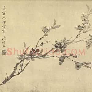 清代 汤绶名国画作品《桃花》摘自 南画大成 卷五