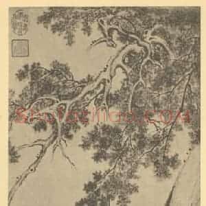 明代 文元善国画作品《松龄拱祝图》摘自 南画大成 卷五