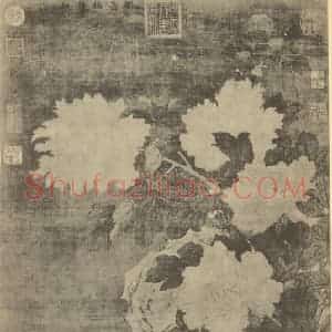 五代代 滕昌祐国画作品《牡丹图》摘自 南画大成 卷五
