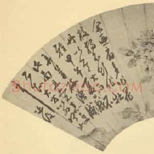 明代 陈淳国画作品《牡丹图》摘自 南画大成 卷五