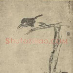 清代 朱耷国画作品《画鸟》摘自 南画大成 卷六