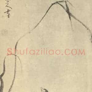 清代 朱耷国画作品《疏树栖鸟图》摘自 南画大成 卷六
