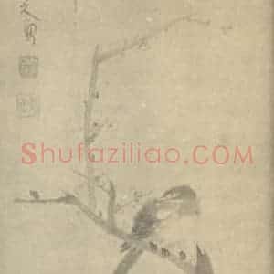 清代 朱耷国画作品《喜占春魁图》摘自 南画大成 卷六