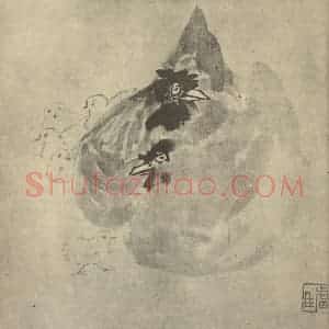 清代 朱耷国画作品《阖家全庆》摘自 南画大成 卷六