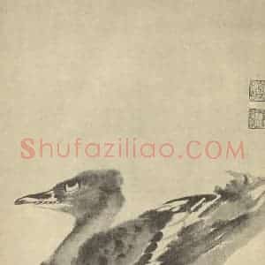 清代 朱耷国画作品《画凫》摘自 南画大成 卷六