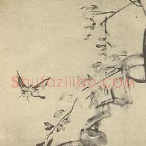 清代 李鳝国画作品《画藤花蝴蝶》摘自 南画大成 卷六
