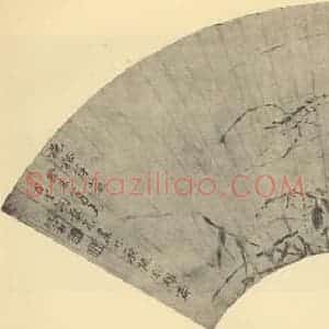 清代 张翀国画作品《写秋谿萍藻便面》摘自 南画大成 卷六