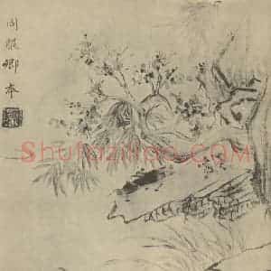 清代 汪恭国画作品《春塘㶉