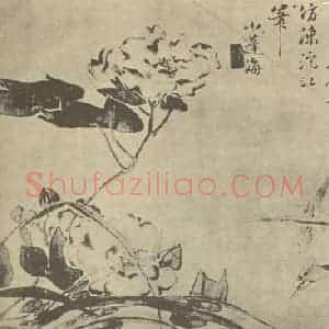 清代 翁雒国画作品《芙蓉秋禽图》摘自 南画大成 卷六