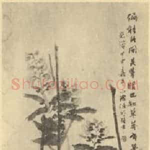 清代 任颐国画作品《花鸟》摘自 南画大成 卷六