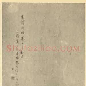 清代 任颐国画作品《山鸡水仙图》摘自 南画大成 卷六