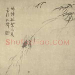 清代 陈豪国画作品《鸣蝉图》摘自 南画大成 卷六