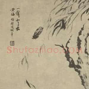 清代 陈豪国画作品《鳜鱼图》摘自 南画大成 卷六