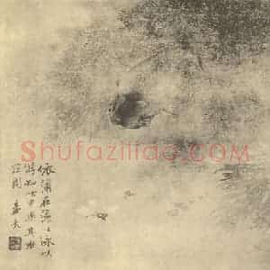 清代 陆恢国画作品《鱼藻图》摘自 南画大成 卷六