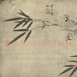 宋·辽代 宋人国画作品《碧玉双栖》摘自 南画大成 卷六
