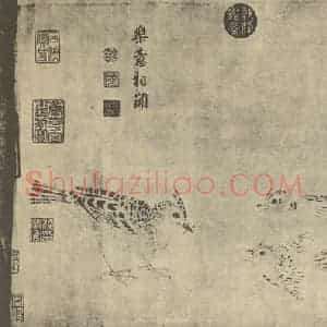 宋·辽代 宋人国画作品《乐意相关》摘自 南画大成 卷六