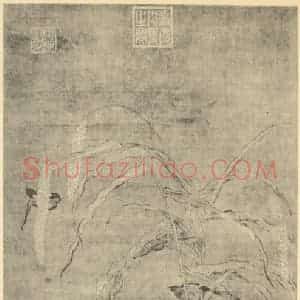宋·辽代 宋人国画作品《安和吐》摘自 南画大成 卷六