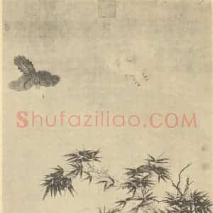 宋·辽代 宋人国画作品《竹石鸽子芦》摘自 南画大成 卷六