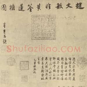 元代 赵孟頫国画作品《仿黄筌莲塘图》摘自 南画大成 卷六