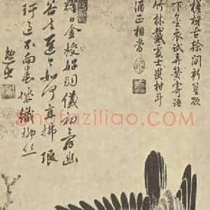 明代 姚绶国画作品《竹树春莺图》摘自 南画大成 卷六