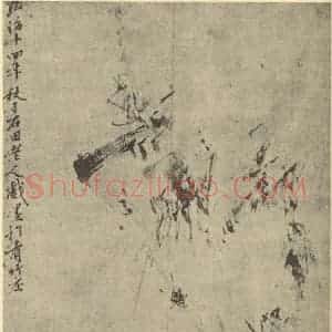 明代 沈周国画作品《稻蟹图》摘自 南画大成 卷六