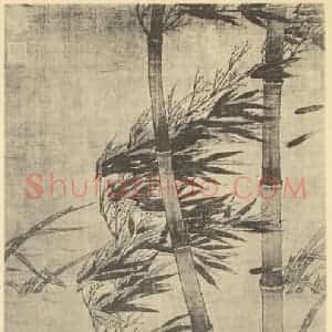 宋·辽代 崔白国画作品《竹鸥图》摘自 南画大成 卷六