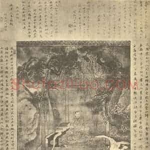 清代 禹之鼎国画作品《画渔洋山人禅悦图》摘自 南画大成 卷七