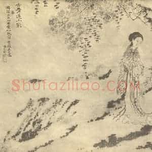 清代 禹之鼎国画作品《画女青莲小影》摘自 南画大成 卷七