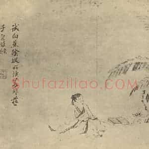 清代 陈书国画作品《蕉阴探经图》摘自 南画大成 卷七
