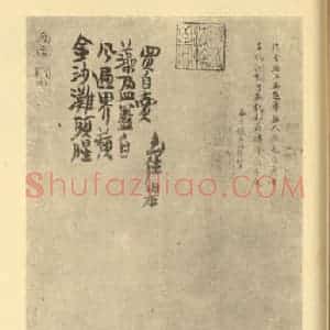 元代 管道升国画作品《画蓝采和》摘自 南画大成 卷七