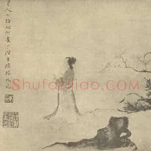 清代 华岩国画作品《士女摘花图》摘自 南画大成 卷七