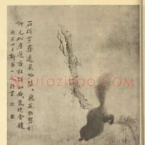 清代 华岩国画作品《松鼠图》摘自 南画大成 卷七