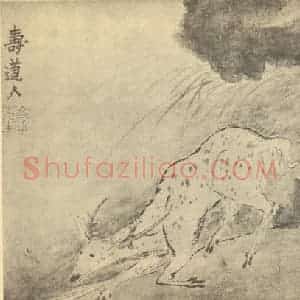 清代 金农国画作品《白鹿图》摘自 南画大成 卷七