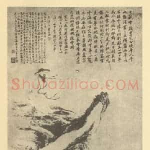 清代 罗聘国画作品《画完白山人登岱图》摘自 南画大成 卷七