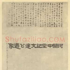 清代 张赐宁国画作品《画纪晓岚像》摘自 南画大成 卷七