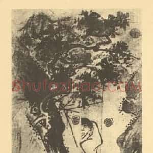 明代 戴进国画作品《画罗汉图》摘自 南画大成 卷七