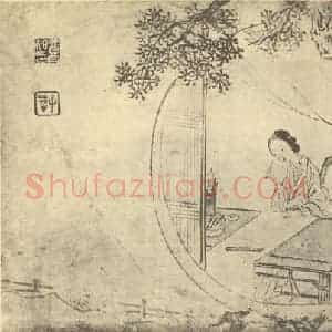 清代 费丹旭国画作品《士女图(三)》摘自 南画大成 卷七
