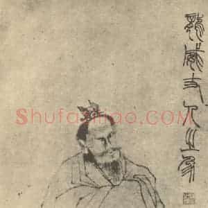 清代 赵之谦国画作品《画龙威丈人像》摘自 南画大成 卷七